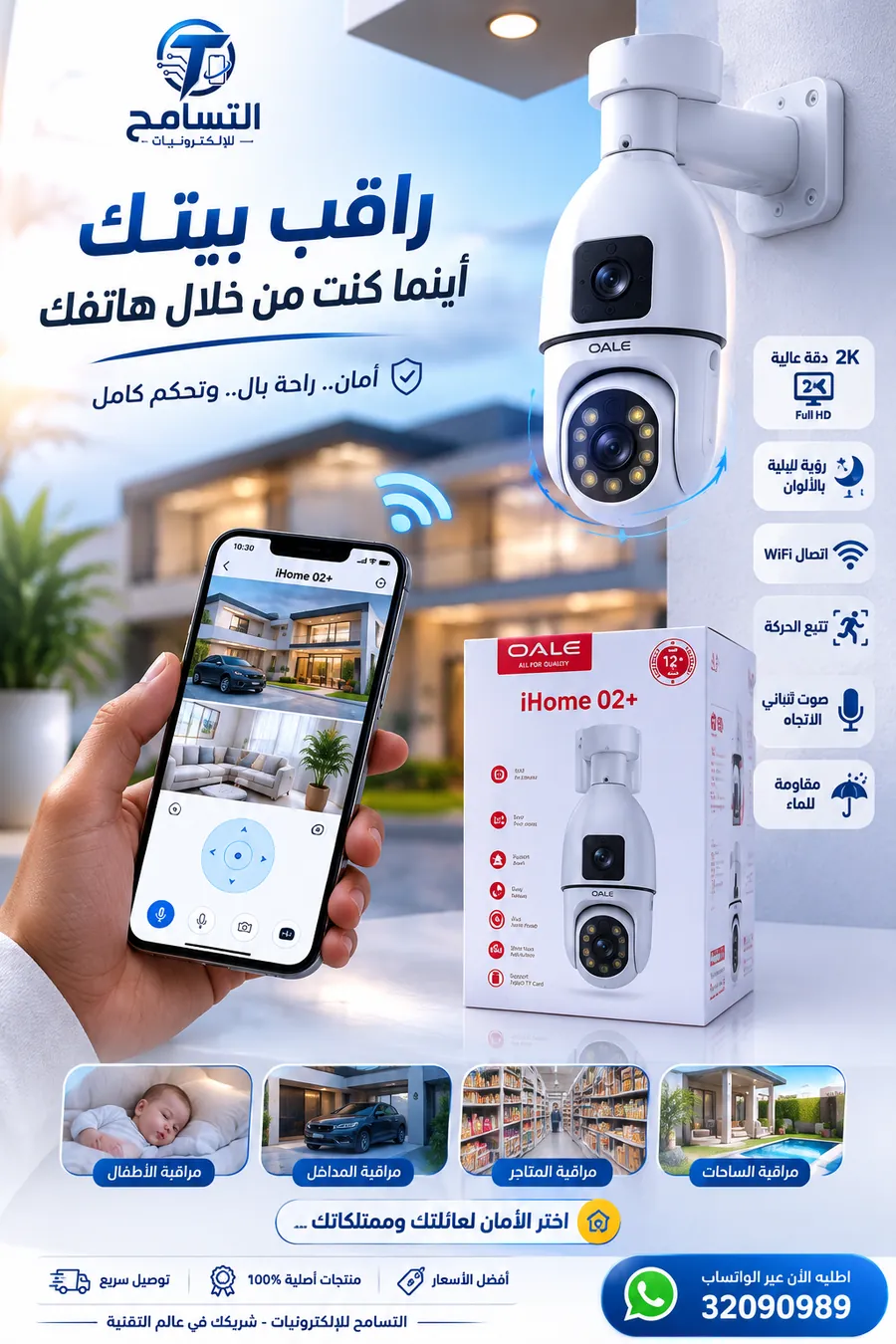كاميرا مراقبة OALE iHome 02+ بدقة 2K