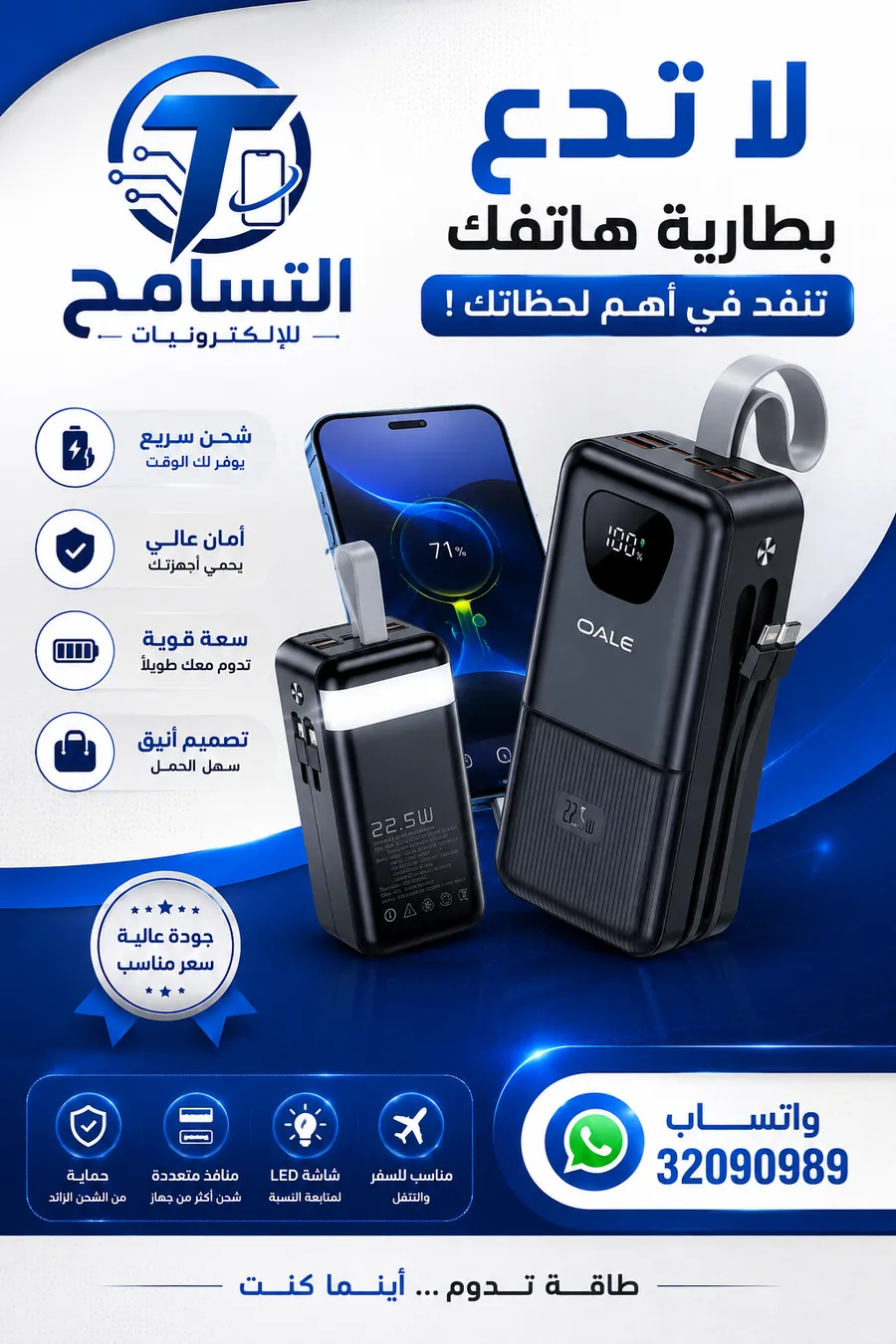 باور بانك OALE بقدرة 22.5 واط