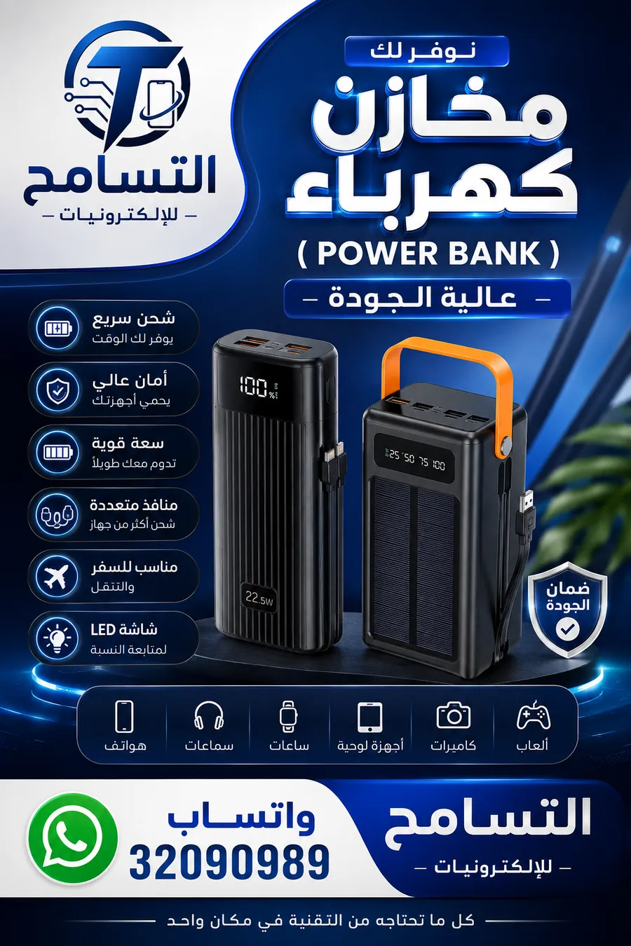باور بانك بسعة كبيرة وشاشة LED