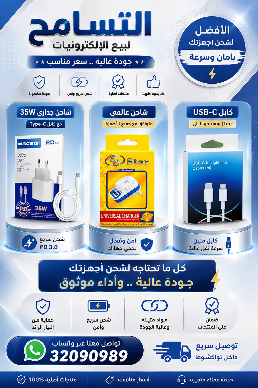 شاحن جداري 35 واط وشاحن عالمي وكابل USB-C إلى Lightning