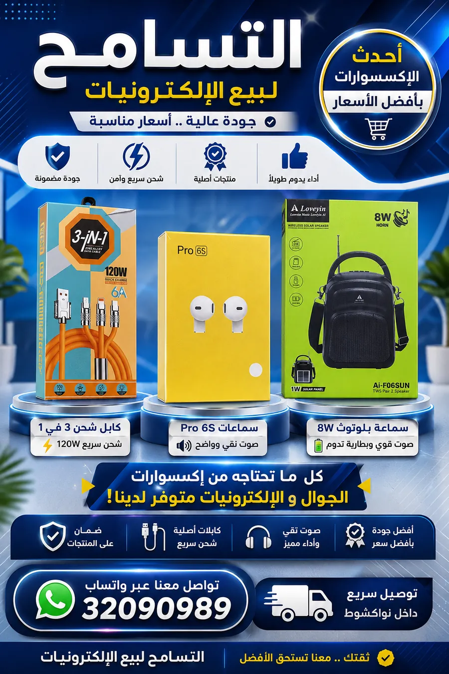 كابل 3 في 1 وسماعات Pro 6S وسماعة بلوتوث