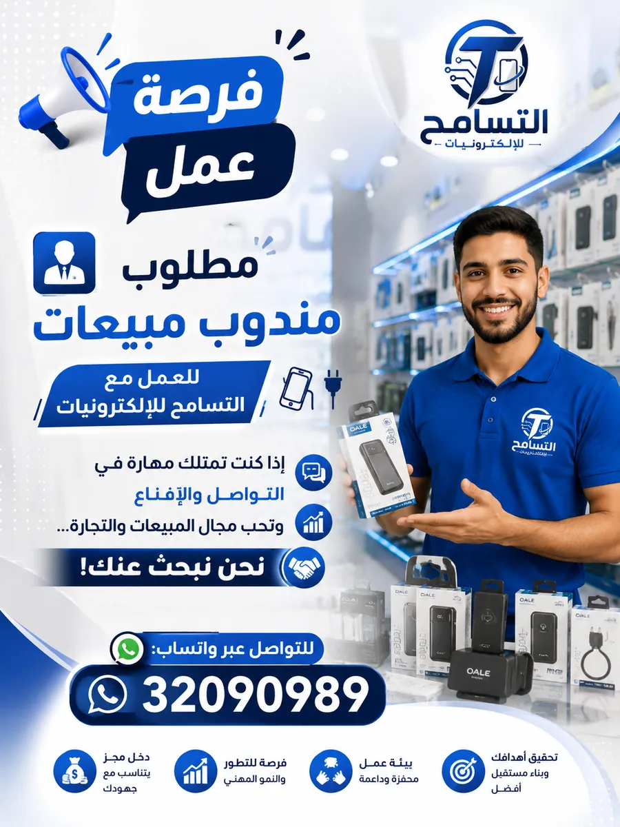 فرصة عمل: مطلوب مندوب مبيعات